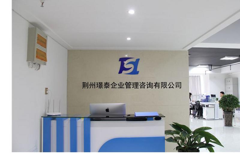 專業品質，用心呈現 荊州璟泰企業管理咨詢公司前臺環境實拍